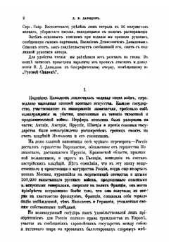 Русская старина. 1872г. Том 6 | Нет автора
