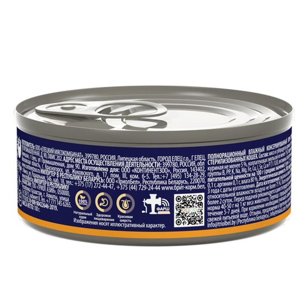 Влажный корм консервы для стерилизованных кошек Брит BRIT PREMIUM BY NATURE с мясом курицы и печенью 0,1кг 12 упаковок