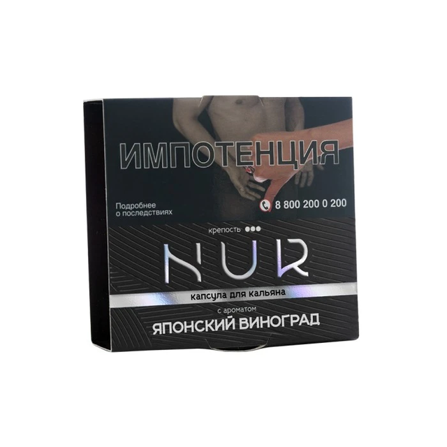 Капсула для кальяна Nur Крепкий - Японский Виноград 20 г
