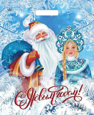 Пакет ВУР 38*45см НГ 60мкм Дед мороз и снегурочка1 шт