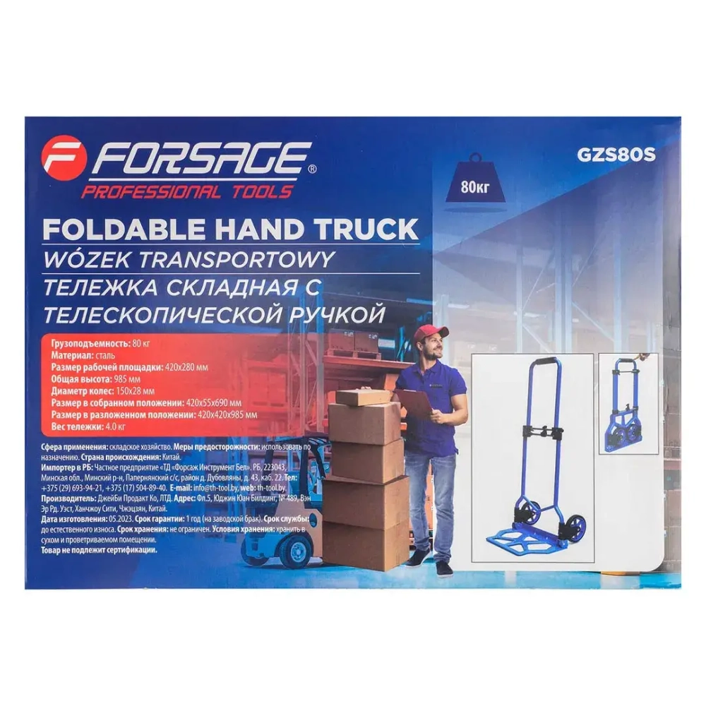 Тележка ручная складная с телескопической ручкой г/п 80кг Forsage F-GZS80S