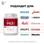 Barista Line Р63 Порошок для удаления кофейных масел, банка 1кг.