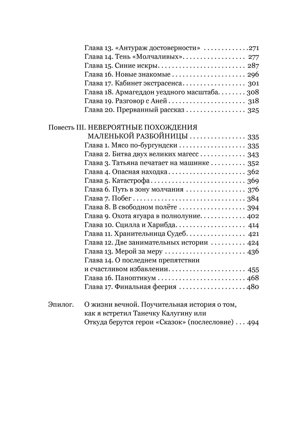 Тайна Таро Горгоны