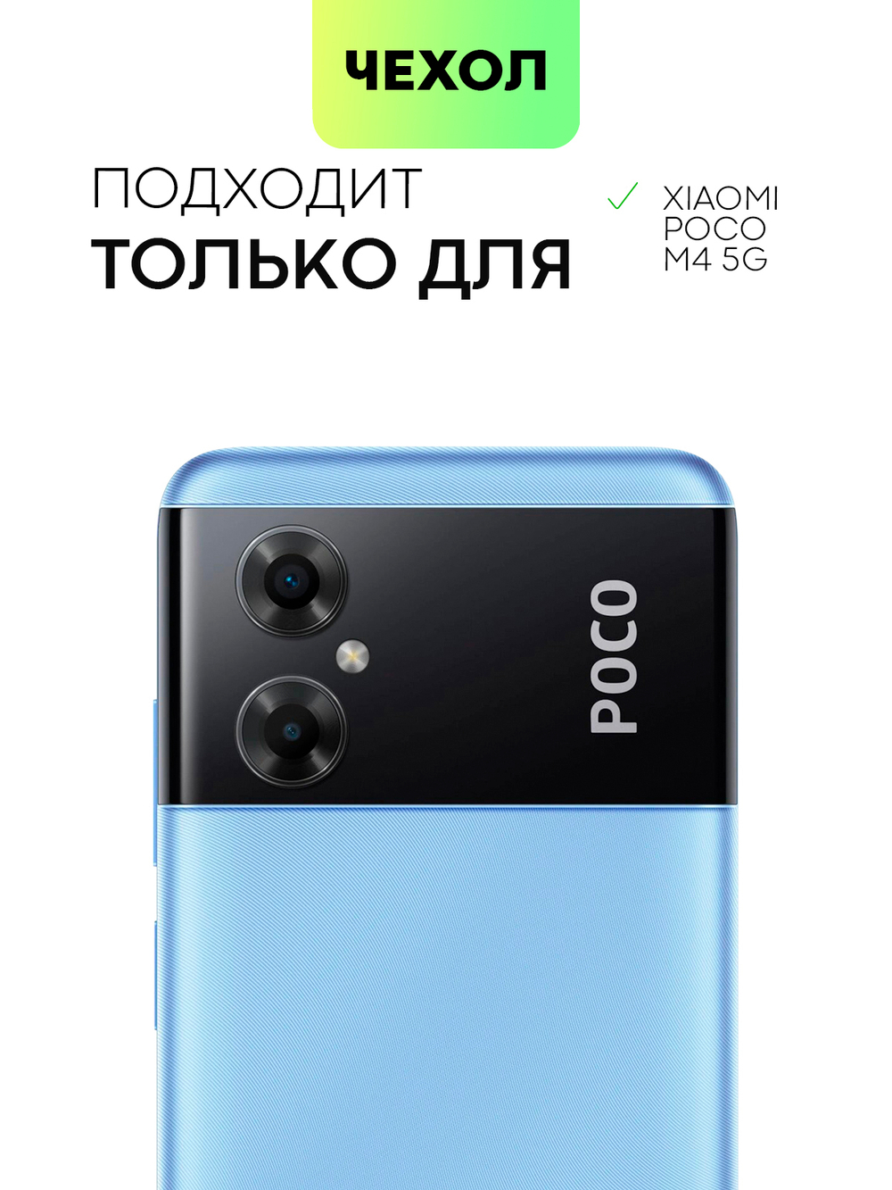 Чехол BROSCORP для Poco M4 5G оптом (арт. XM-POCOM4(5G)-TPU-01-TRANSPARENT)