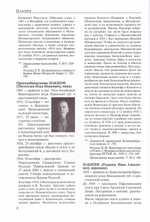 За Христа пострадавшие. Гонения на Русскую Православную Церковь 1917-1956. Книга седьмая (И)