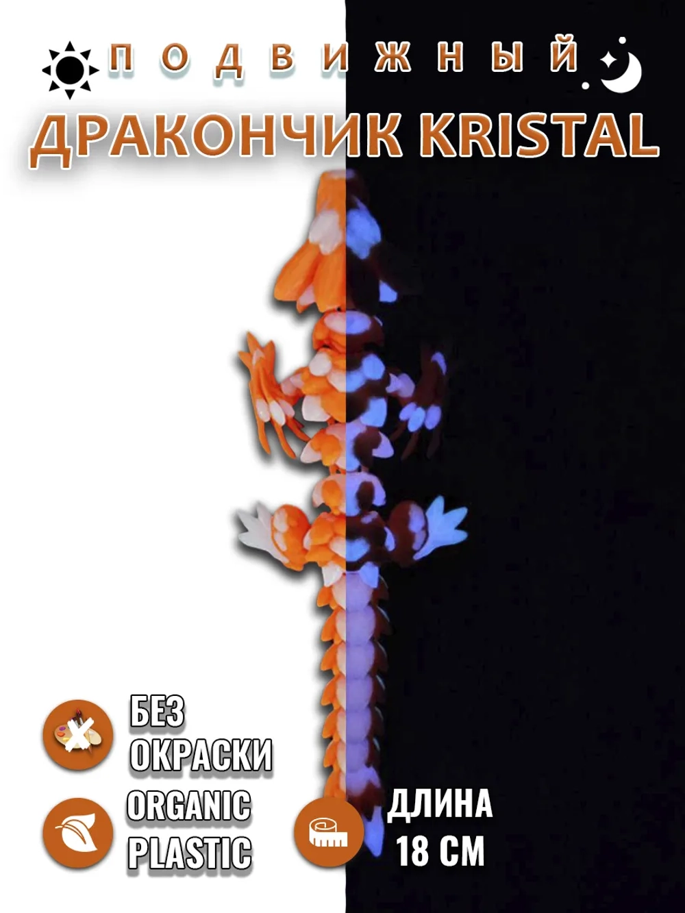 Кристальный дракон