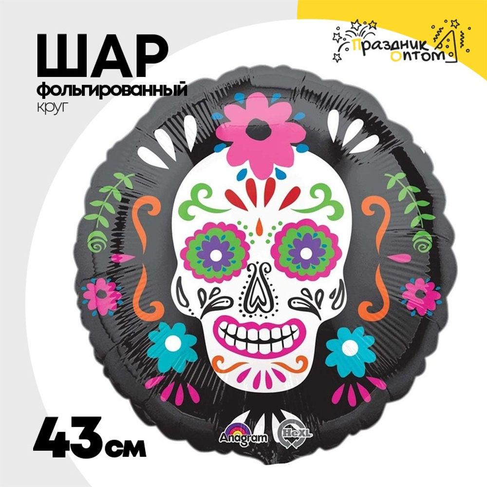Шар Фольгированный Череп веселый (Ассорти)