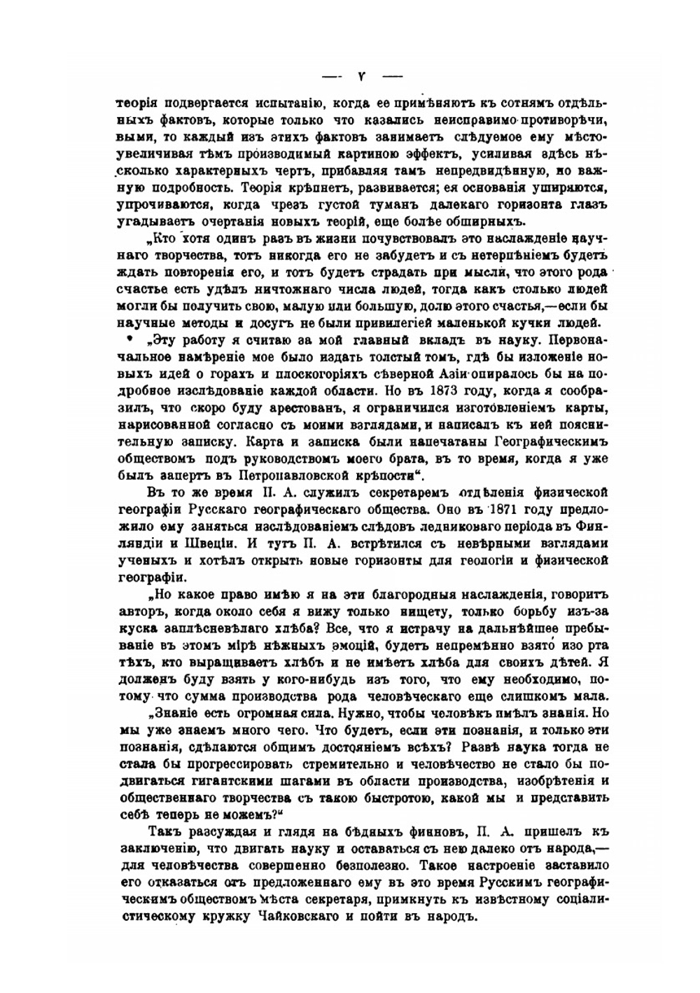 Завоевание хлеба | П. А. Кропоткин; А. Тверитинов