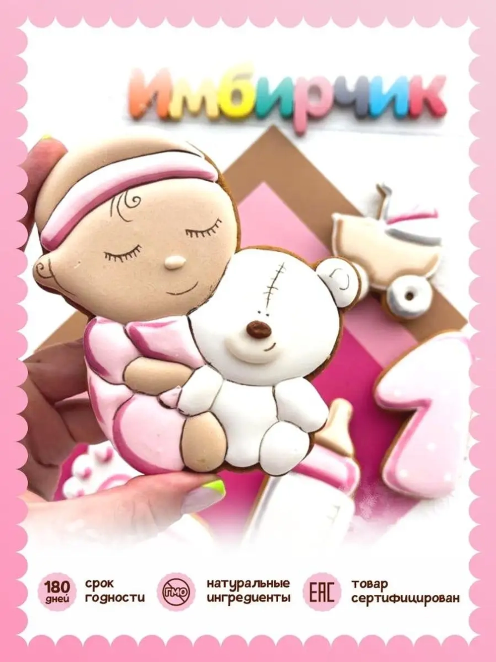 Имбирные пряники на торт