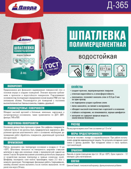 Шпатлевка полим.-цем. водост. Д-365 2кг