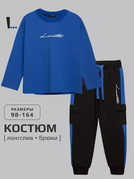 Спортивный костюм для мальчика в школу