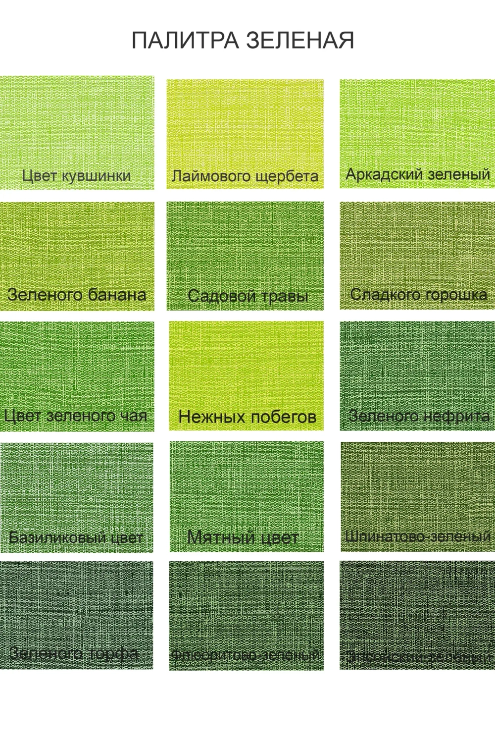 Дизайн штор "Текстура льна в зеленых оттенках"