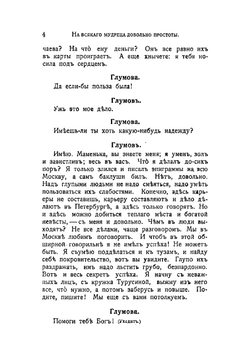 На всякого мудреца довольно простоты | Островский Александр Николаевич