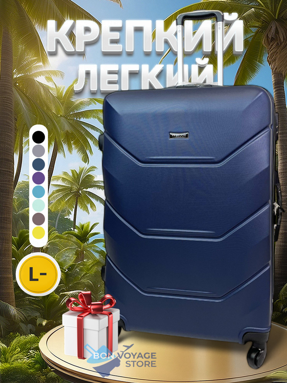 Большой чемодан Freedom Model One, Темно-синий, L-