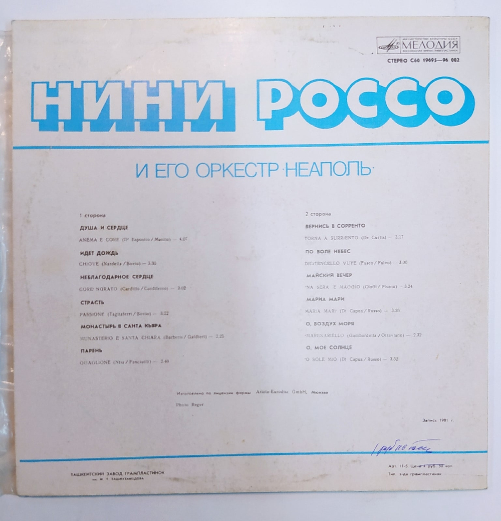 Нини Россо И Его Оркестр Неаполь