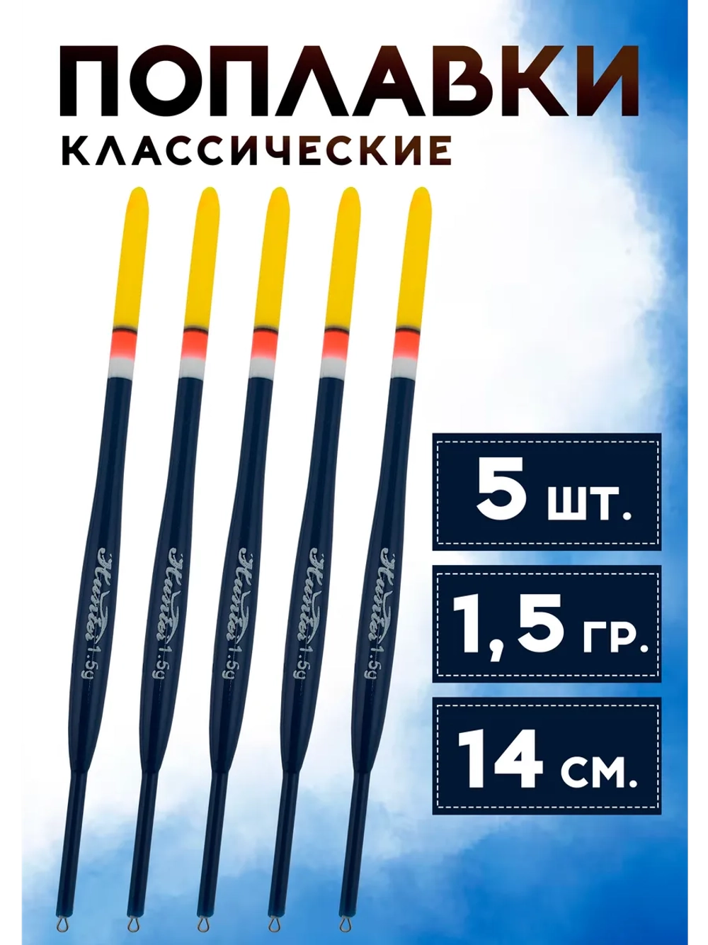 Поплавки для рыбалки летние, 1.5 гр., Набор из 5 шт.