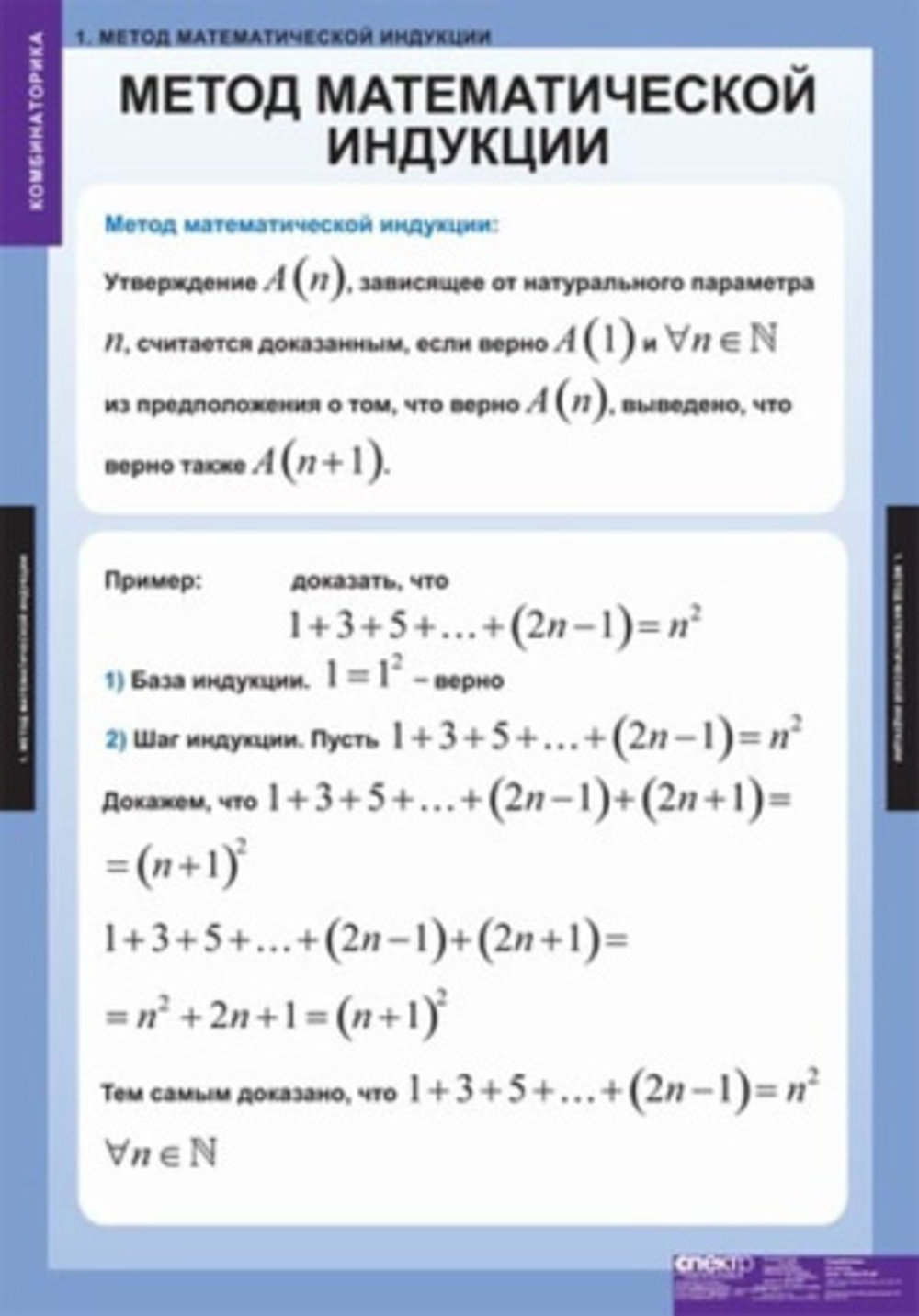 Комбинаторика