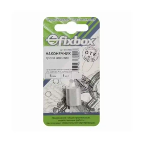 Наконечник троса алюминиевый 5 мм (1 шт) "Fixbox" 29590
