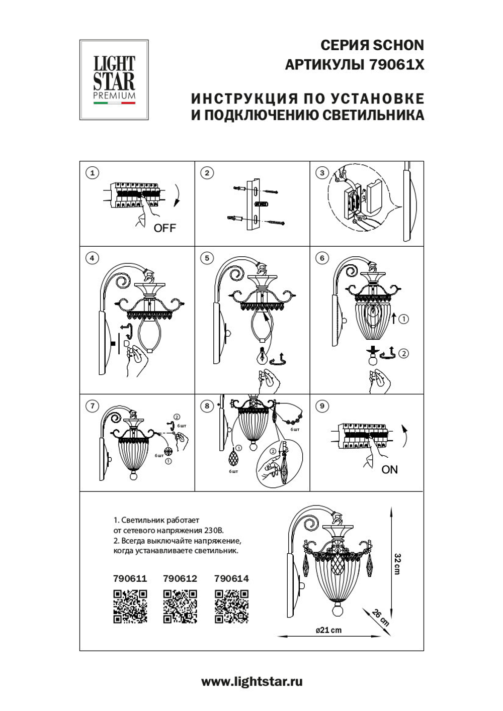 Настенный светильник Lightstar Schon Premium 790611