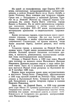 Царицын-Сталинград | М.Я. Клейнман