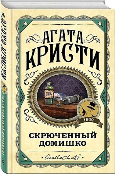 Скрюченный домишко