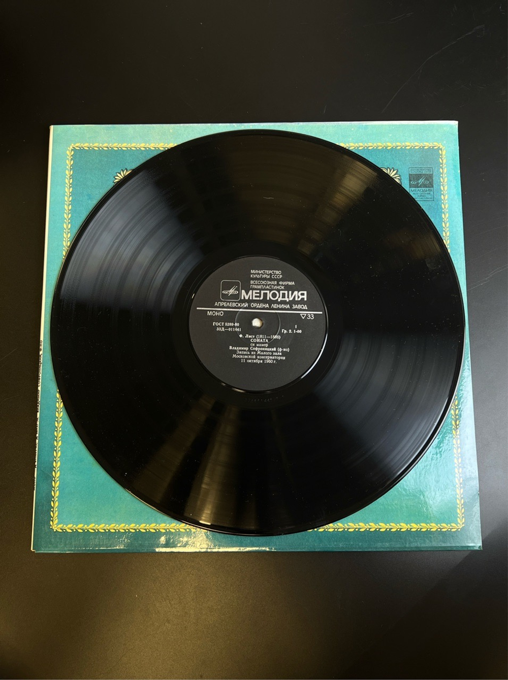 2 LP Владимир Софроницкий - Фортепиано. Из Сокровищницы Мирового Исполнительского Искусства. 2 Виниловые пластинки 12 дюймов. Мелодия СССР 1981 год.