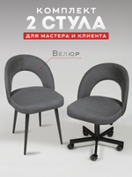 Стул мастера на колесиках Massagecomplekt Сансет Люкс, сталь, велюр, пыльно-розовый