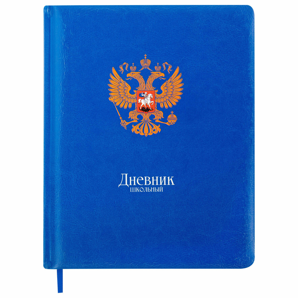 Дневник 1-11 класс 48 л. кожзам (твердая с поролоном) печать цветной блок BRAUBERG "символика" (2 штуки в упаковке)