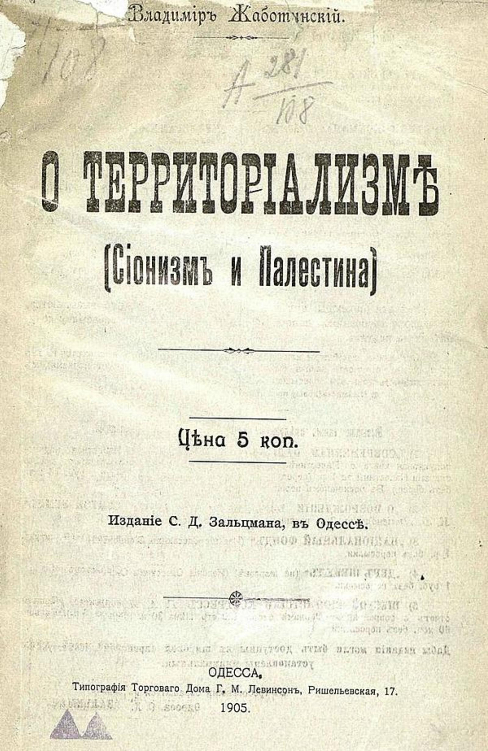 О территориализме | Жаботинский Владимир Евгеньевич