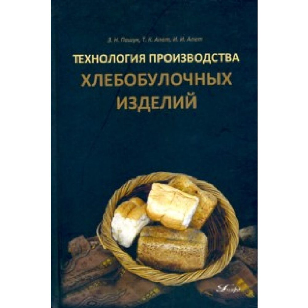 Технология производства хлебобулочных изделий