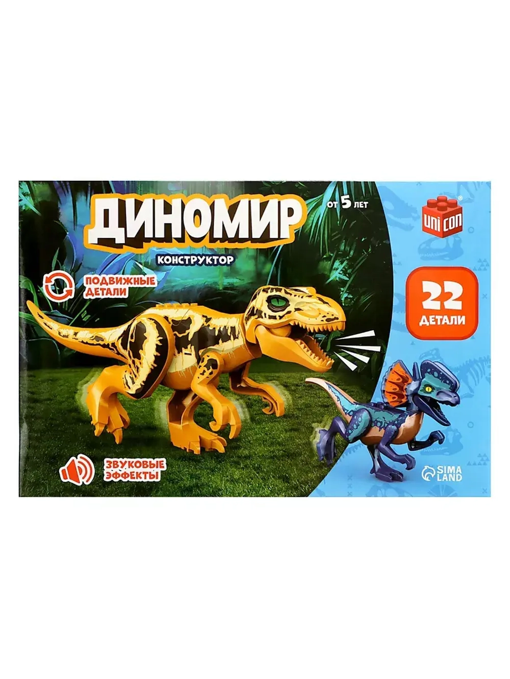 Диномир 22 детали