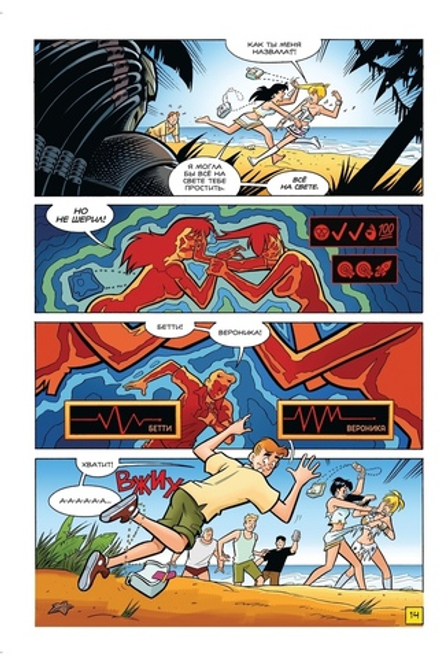 Арчи против Хищника