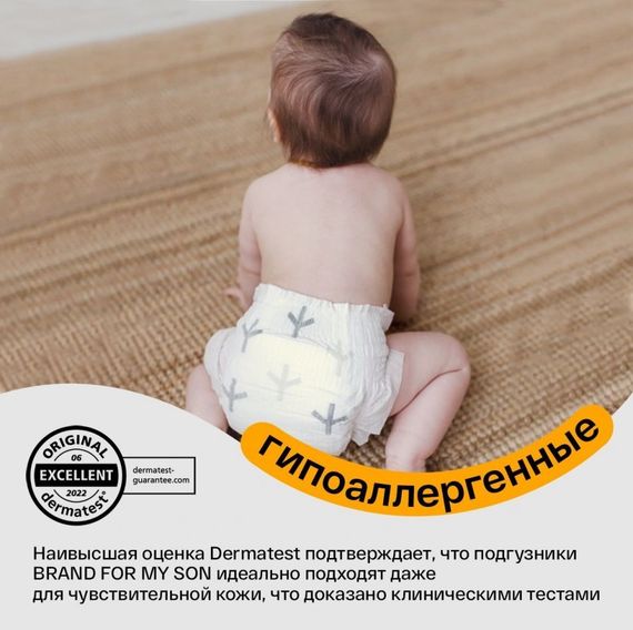 Подгузники Brand for my son