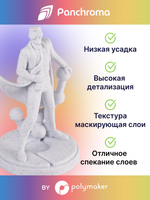 Пластик Polymaker Panchroma Matte PLA 1,75mm, 1kg Marble White