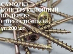 Компания Крепеж Саморез 4 x 50 мм 200 шт. 0.56 кг.