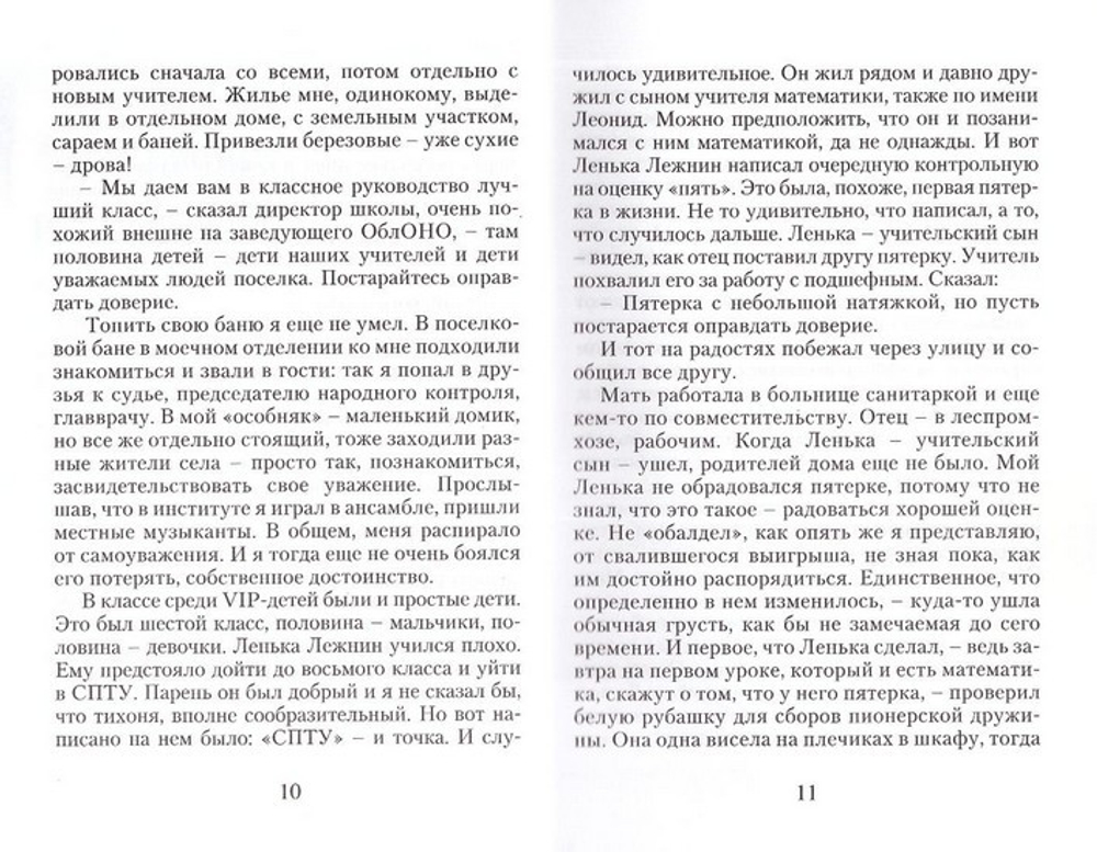 Единственный слушатель. Протоиерей Александр Коротаев