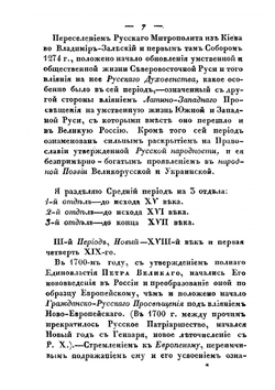 Откуда идет Русская земля | М. Максимович