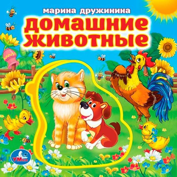 Домашние животные