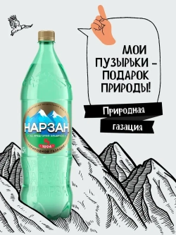 Вода газированная Нарзан минеральная природная лечебно-столовая, 1,5 л