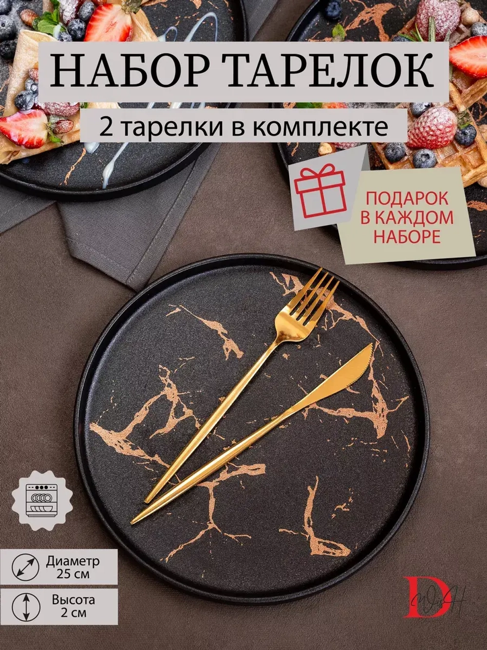 Набор посуды 2 тарелки черный мрамор 25 см