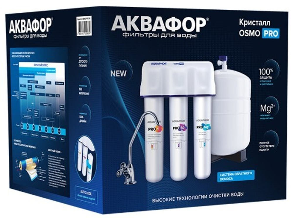 Аквафор  Водоочиститель "ОСМО Pro-050-3-A-M"
