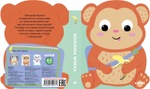 Книжки-картонки. Обезьянка Ириска
