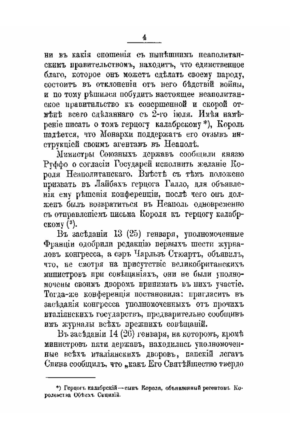История царствования императора Александра I и России в его время. Том 6 | М. И. Богданович