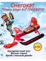 Снегокат детский "Ника-кросс" Граффити