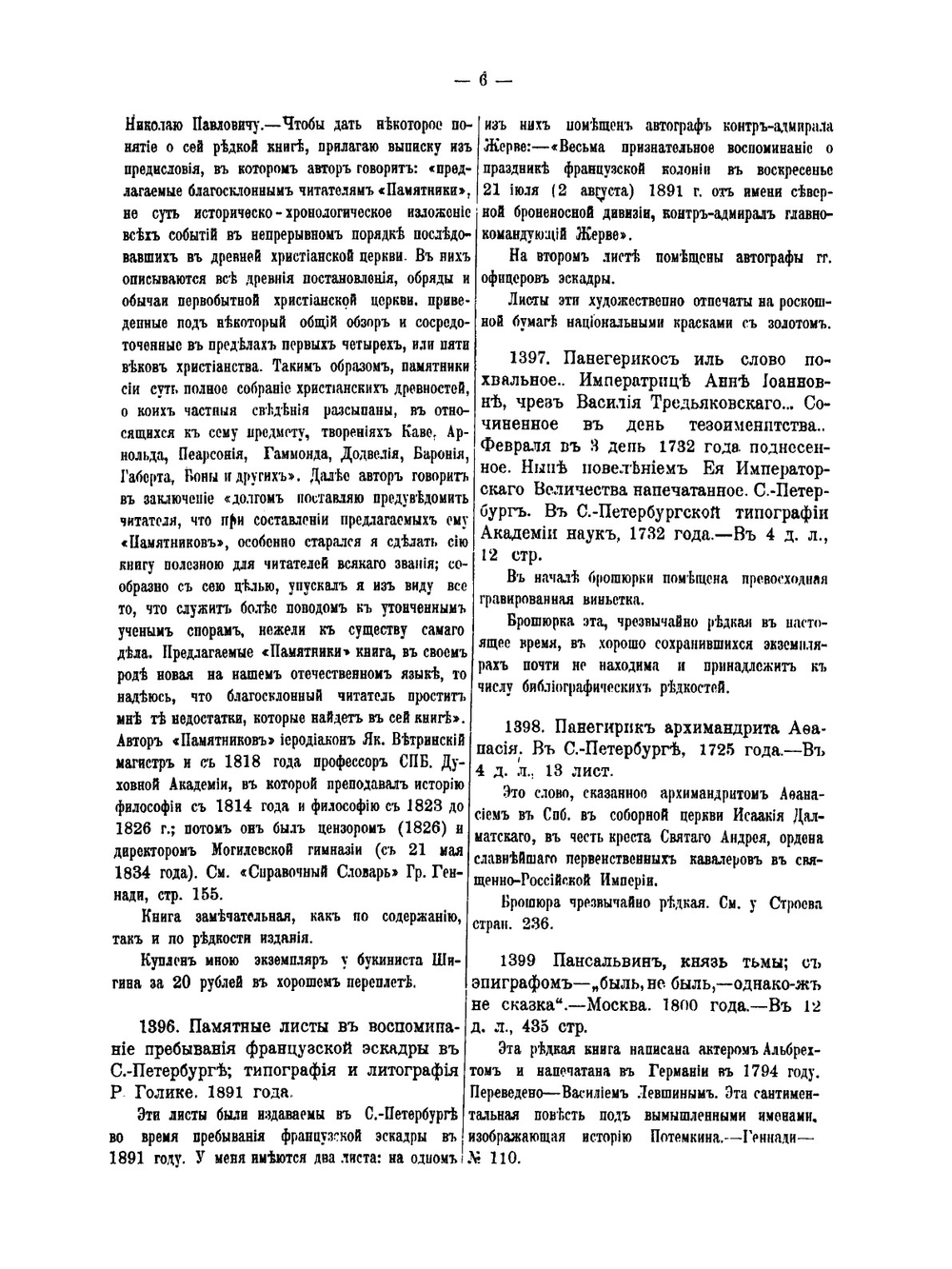 Обстоятельное библиографическое описание редких и замечательных книг, брошюр, художественных изданий. Том 5 | А. Е. Бурцев