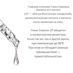 Глико-сквалан , Squalane