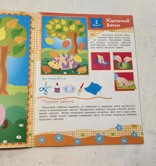 Наборы для создания аппликаций и поделок из бумаги 4-5 лет
