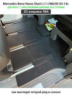 Автомобильные коврики ЭВА с бортами для Mercedes-Benz Viano Short L1 I (W639) 03-14г. Для 2-х дверного авто. Без столика!