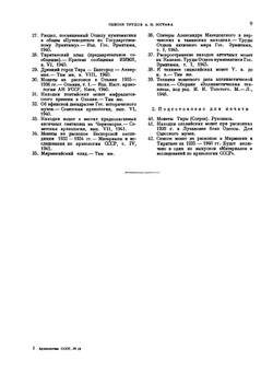 Античные монеты | А.Н. Зограф