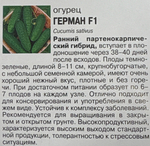 Огурец Герман F1 0,2г (Голландия) СМО-36